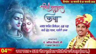 Dantewada🔴Day05  Pt Anil Tiwari Ji/ anil tiiwari/ narayanpur live