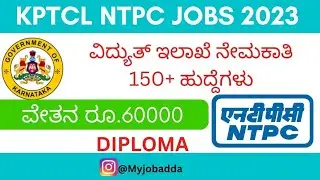 KPTCL RECRUITMENT 2023 |NTPC JOBS #ntpc #kptcl