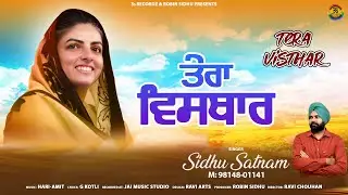 Tera Visthar ਤੇਰਾ ਵਿਸਥਾਰ | Sidhu Satnam | Nirankari Song | 3s Recordz