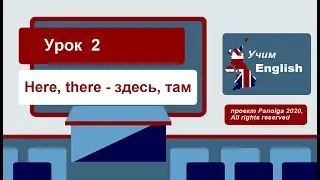 Урок 2 