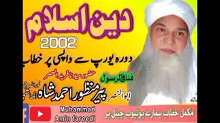 دین اسلام # باباجی پیر ابوالنصرمنظور احمد شاہ الھاشمی رحمۃ اللہ علیہ 