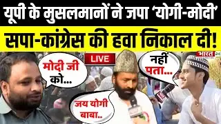 UP के मुसलमानों का कड़ा तेवर! Modi पर ये क्या कह दिया? | Muslims Community Reaction | LIVE | UP News