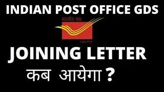 GDS 2nd DV के कितने दिन बाद Training letter या joining letter आता है|| Indiapost GDS bpm abpm