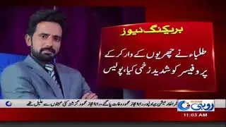 Prof. Salman Waheed Attack On Government Degree College For Boys