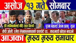 Nepali news 🔴 आज १३ गते सोमबार || Nepal Post News || nepali samachar live | September 29, 2025