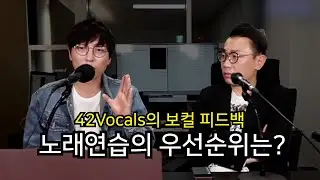 톤을 잡는게 먼저일까? 소리가 먼저일까? 노래를 연습하는 우선순위!