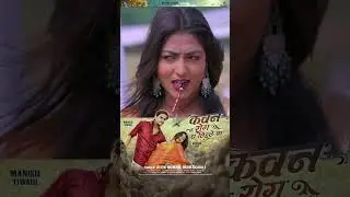 Kawan Rog Dha Lihale Ba 💔 | Alok Kumar, Indu Sonali | Manish Tiwari, Khushi Raj | #Shorts