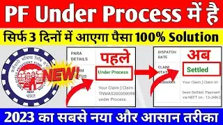 🔴 PF Claim Under Process Solution 2023 | PF Claim Under Process me hai kya kare 2023 | #pf #epfo