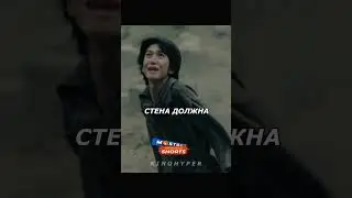 Гигант людоед ломает стену☠️ Атака Титанов #shorts #кино #топДобавьте описание