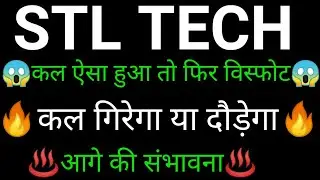 STERLITE technologies share 🔥✅ | STERLITE technologies share latest news | STERLITE Tech