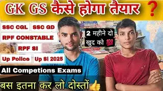 Gk/Gs Best Strategy | Gk Gs Best Book And Best Teacher | Ssc Gd New Vacancy | Up Police New Vacancy