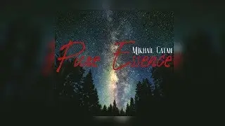 Mikhail Catan - Pure Essence (Original Mix)