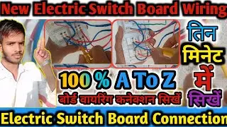 4 Switch 1 Power Socket Board Wiring | 👷 Switch Board Wiring #wire