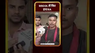 BHILAI BREAKING | SISCOL COMPANY में मजदूर की फिर गई जा.N | दुःखद | Khush