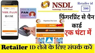 NSDL PAAM ID Paper less Pan Apply | Finger Print Se 1 Hour Me Pan Card  NSDL Branch Registration |