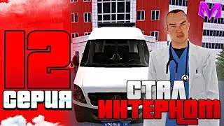 ПУТЬ ГОССНИКА НА МАТРЁШКА РП #12 - ПЕРЕШЁЛ В ГОРОДСКУЮ БОЛЬНИЦУ НА MATRESHKA RP