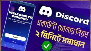 How to create discord account bangla || Discord Account Create Bangla || Discord কিভাবে খুলবো 2025