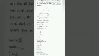 10th solved || 9.1 question 12 solution #class10thmath #math