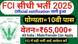 fci recruitment 2025, new vacancy 2025, sarkari naukri, govtjob portals, sarkari result, job vacancy