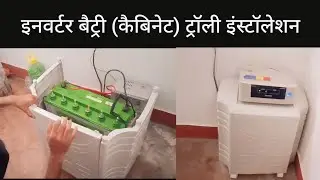 Inverter cabinet installation #electrical #jkbijliwala 