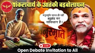 SJL602 | Shankrachary ne Manusmriti ko ghosit kiya Bharat ka Samvidhan | Science Journey