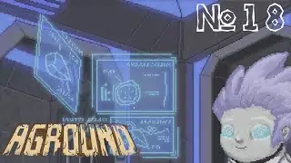 Aground #18 - Профессор