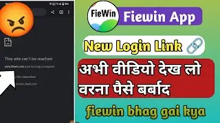 fiewin new login link | fiewin app not open problem | fiewin not working | fiewin new update