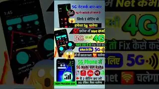 5G to 4G Network Switch Problem kaise theek Karen | Mobile network switch problem solution #tech