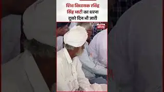 Ravindra Singh Bhati  का धरना दूसरे दिन भी जारी, Khejri जलाने पर Solar Company के खिलाफ मोर्चा