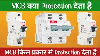 MCB क्या क्या Protection देता है | How does MCB protect our home | MCB protection details