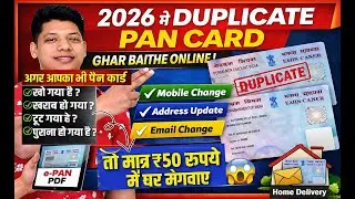 How to Download Duplicate Pan Card Online 2026 | Pan card correction & reprint | download e-pancard