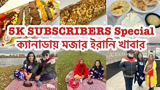অটোয়ায় হালাল পার্সিয়ান/ইরানি খাবার Saffron Kabab Restaurant Review|Happy 5000 Subscriber Celebration