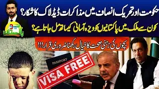 PTI and Govt Negotiation Update | Free Visa for  Pakistanis | Importance of Children Mental Health