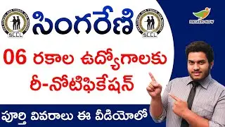 SCCL Recruitment 2021 in Telugu | Singareni Re Notification | Singareni Recruitment 2021