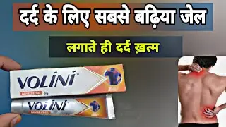 volini gel | dard ka gel | Volini Pain Relief Gel review | volini spray | volini spray add