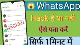 WhatsApp Account Hack hai ya nhi kaise pata kare ?  Check if your WhatsApp HACKED or not 2026