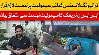 Driving License Test On Simulator Made Mandatory In KP | Dawn News