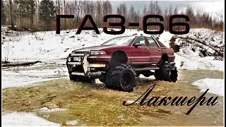 Chevrolet Caprice против ГАЗ-66 и ГЕЛИК против Патриота АКПП