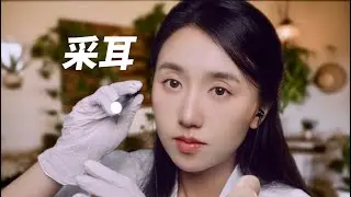 I[ASMR Roleplay] Relaxation Clinic | Gentle Ear ^Cleaning and Massage for You