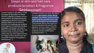 Skin and hair care products la colours சேர்க்கலாமா?#side effects # soap making tips 