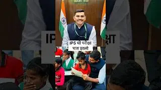 वडिलांचं स्वप्न पूर्ण केल 🔥🥹 | IAS Omkar Pawar | #motivation #ias #upsc #mpsc #civilservices