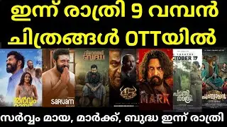 NEW OTT RELEASES MALAYALAM|SIRAI,45,MARK,BALTI,SARVAMMAYA OTT RELEASE DATE CONFIRMED|TONIGHT UPDATES