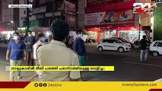 മലപ്പുറം വളാഞ്ചേരിയിൽ നാട്ടുകാരിൽ ഭീതി പരത്തി പലനിറത്തിലുള്ള വെളിച്ചം