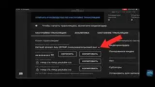как начать стрим с ios