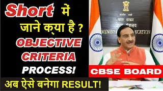 Objective Criterion Class 10 || What is Objective Criteria Process   #cbseobjectivecriteria
