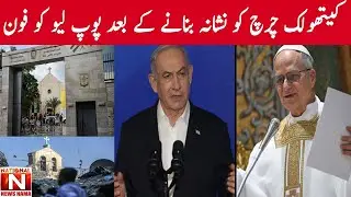 Call Pope Leo after targeting Catholic Church. (National News Nama)