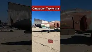 Операция Тарнеголь #benderhistory #танки #танковыймузей #израиль #україна #shorts