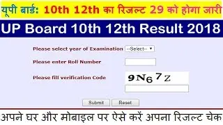UP Board Result 2018 for 10th 12th Exam | UP Board High School & Inter Class Result 2018