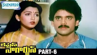 Captain Nagarjun Telugu Full Movie | Nagarjuna | Khushboo | K Chakravarthy | Part 6
