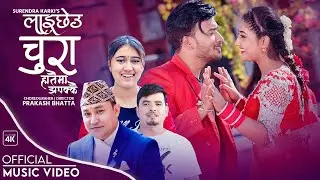 Laichheu Chura Hataima Jhapakkai | Rachana & Surendra | Ft. Sudhir & Usha | Nepali Dohori Song 2022
